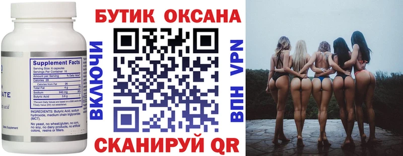 Купить где  Мамадыш  БУТИРАТ Butirat 